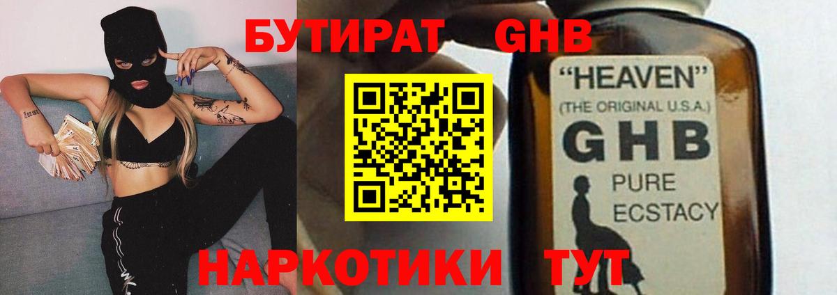 БУТИРАТ GHB  БУТИРАТ  Мичуринск  Вход с VPN 