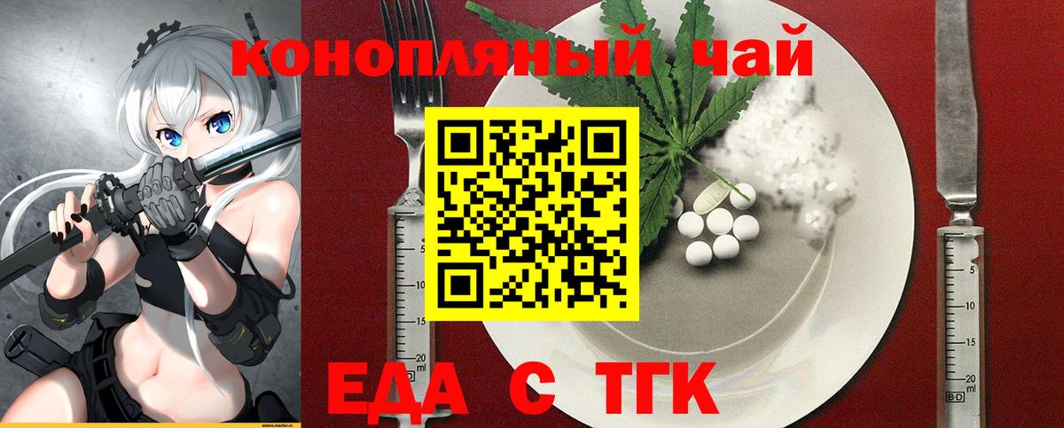 Мичуринск  Еда ТГК конопля  Вход с VPN 