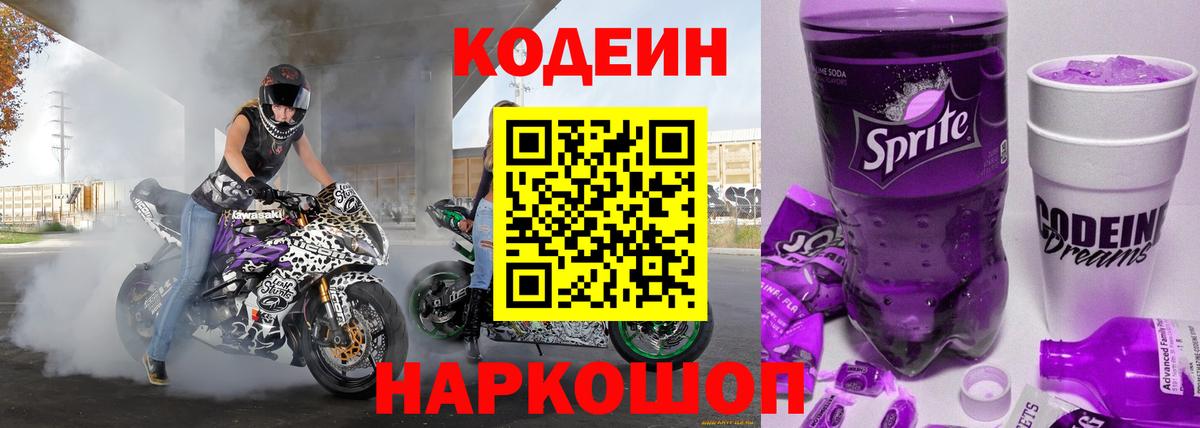 Codein Purple Drank Мичуринск