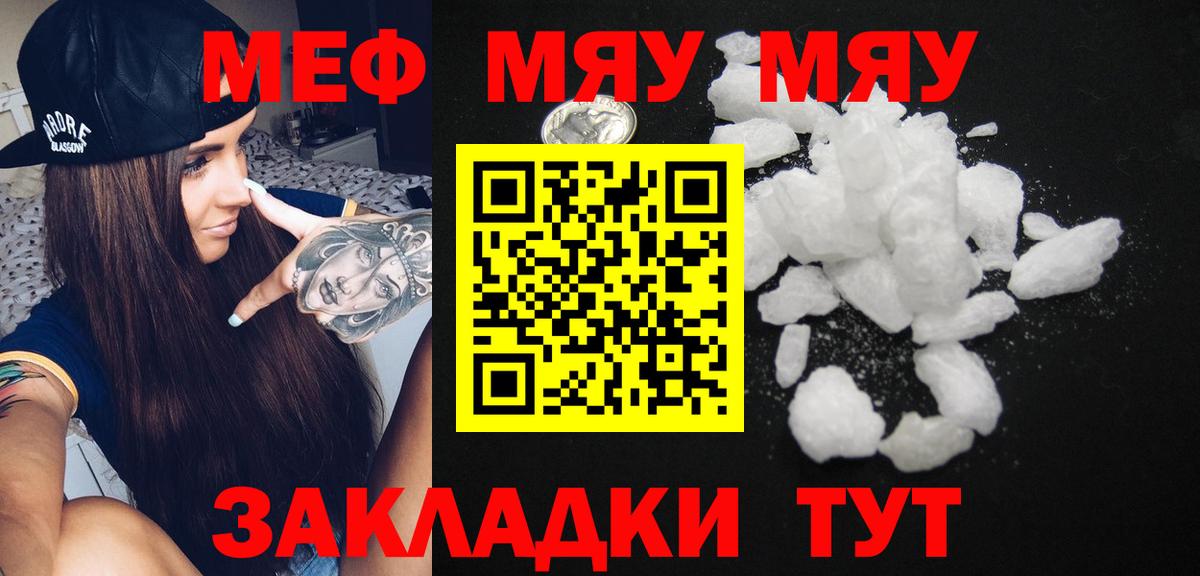 МЕФ 4 MMC  Вход с VPN  МЕФ  Мичуринск  Мефедрон 